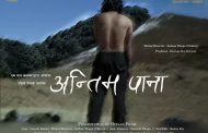 जीवन थापाको ‘अन्तिम पाना’ सम्पादनमा