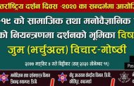 अन्तर्राष्ट्रिय दर्शन दिवसका अवसरमा दर्शन सम्बन्धी भर्चुअल गोष्ठी