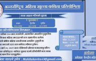 अनेसास महिला समितिले आह्वान गर्यो कविता