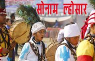 आज धुमधामसँग सोनाम ल्लोसार मनाइँदै