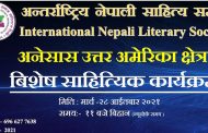 फागु विशेष साहित्यिक कार्यक्रम सम्पन्न