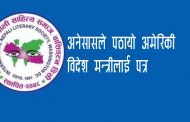 अनेसासले पठायो अमेरिकी बिदेश मन्त्रीलाई पत्र