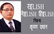 रङ्LISH नेङ्LISH हिङ्LISH  - कृष्ण प्रधान