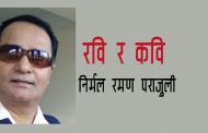 रवि  र  कवि -  निर्मल रमण पराजुली