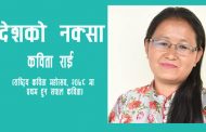 देशको नक्सा - कविता राई