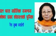 नेपाल-भारत साहित्यिक सम्बन्धमा विश्वेश्वरप्रसाद कोइरालाको भूमिका - नैना सुब्ब बराईली