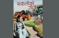 लेखनाथ पोखरेलको : फकलीको गाउँ’ पाठकमाझ
