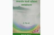 समकालीन नेपाली कवितामा समावेशीकरण’ प्रकाशित