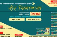 ‘शेर सिमानामा’ कार्यक्रम आयोजना हुँदै