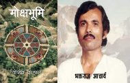 यस वर्षको पद्मश्री पुरस्कार ‘मोक्षभूमि’ र पद्मश्री साधना सम्मान भक्तराजलाई