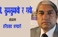 आयो, सुमसुमायो र गयो – हरिप्रसाद भण्डारी