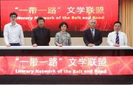 बेल्ट एण्ड रोड साहित्यिक सञ्जाल स्थापना