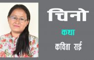 चिनो – कविता राई