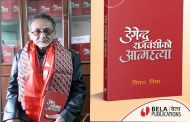 कवि विमल निभाको नयाँ कविता सङ्ग्रह बजारमा