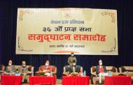 नेपाल प्रज्ञा–प्रतिष्ठानको ३६ औँ प्राज्ञ सभा सम्पन्नः २५ करोड २६ लाख बजेट तर्जुमा