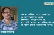 हत्तेरिका क्या फसाद पर्यो – बलराम तिमल्सिना