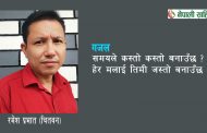 गजल - रमेश प्रभात