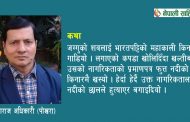 महाकालीको काखमा – कृष्णराज अधिकारी