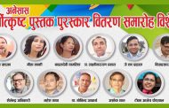 अनेसास सर्वोत्कृष्ट पुस्तक पुरस्कार प्रदान
