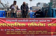 ‘राष्ट्रघाती एमसिसी’को विरोधमा संस्कतिकर्मीहरुको प्रतिरोधसभा