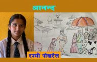 आनन्द - रश्मी पोखरेल