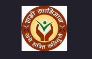 'हाम्रो स्वाभिमान ट्रस्ट' ले राष्ट्रिय  पुरस्कार- २०२२ घोषणा गर्दै