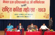 नेपाल प्रज्ञा-प्रतिष्ठानको ६६ औँ  वार्षिकोत्सव तथा राष्ट्रिय कविता महोत्सव सम्पन्न