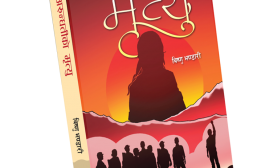 अरुन्धतीको मृत्यु