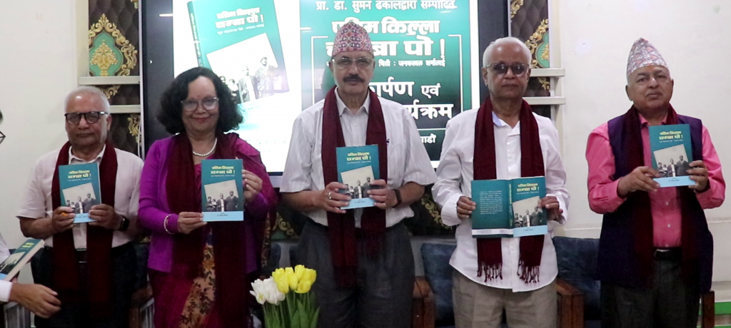 ‘पश्चिम किल्ला चम्बा पो !’ को विमोचन तथा विमर्श