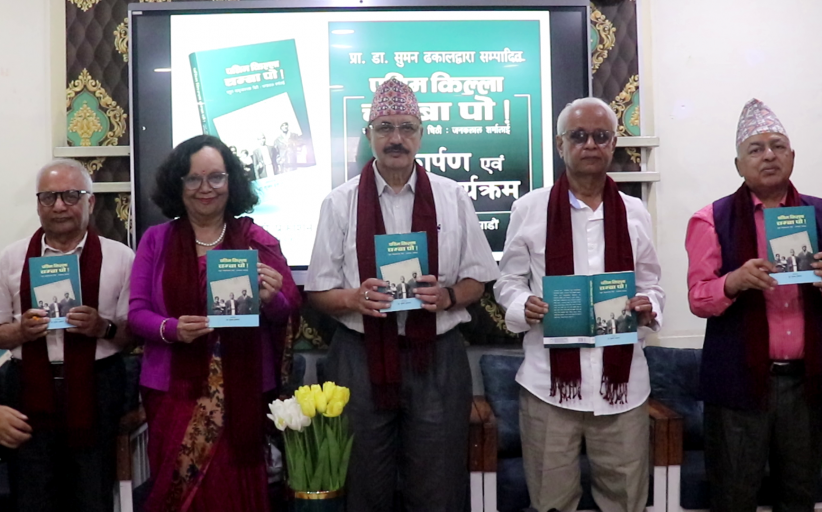 ‘पश्चिम किल्ला चम्बा पो !’ को विमोचन तथा विमर्श