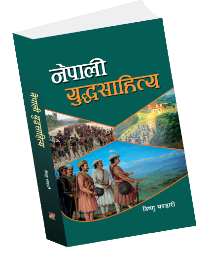 नेपाली युद्धसाहित्य